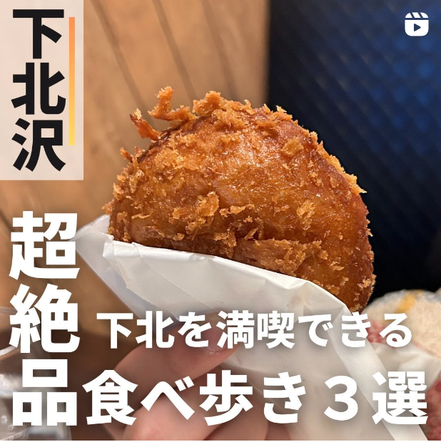 食べ歩き３選